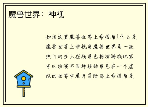 魔兽世界：神视